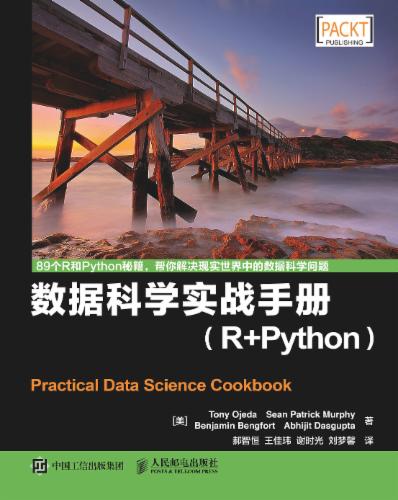 数据科学实战手册