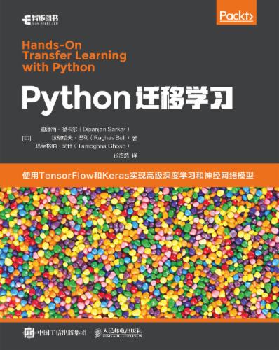 Python迁移学习