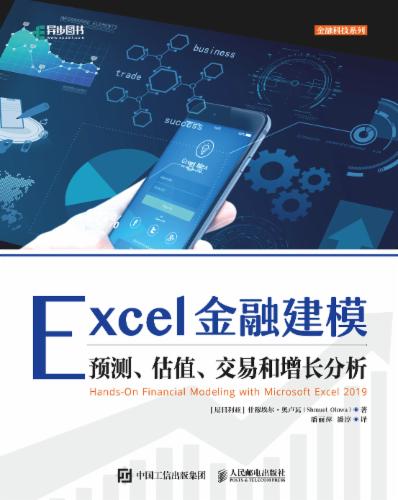 Excel金融建模