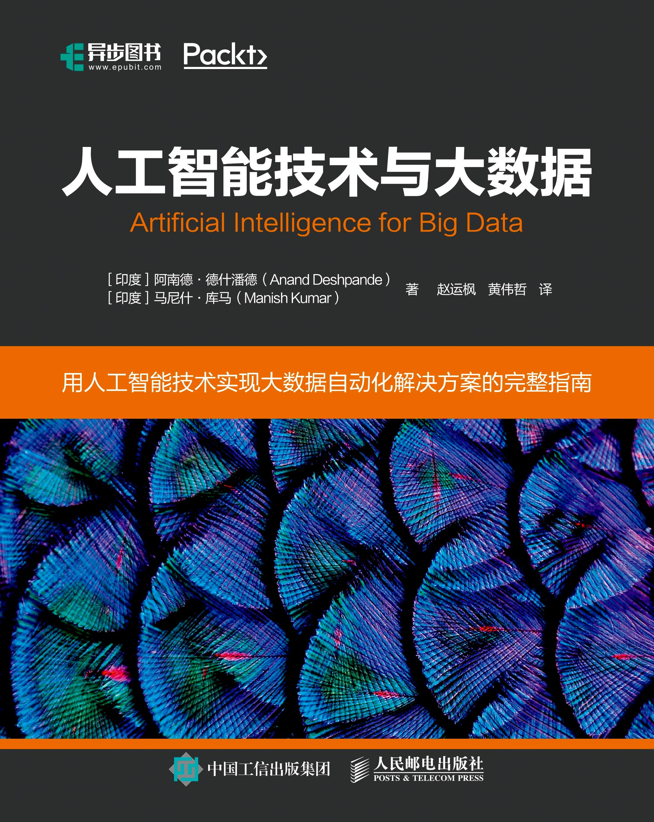 人工智能技术与大数据