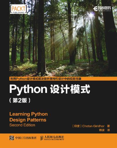 Python设计模式（第2版）'s Cover Image