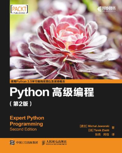 Python高级编程（第2版）'s Cover Image