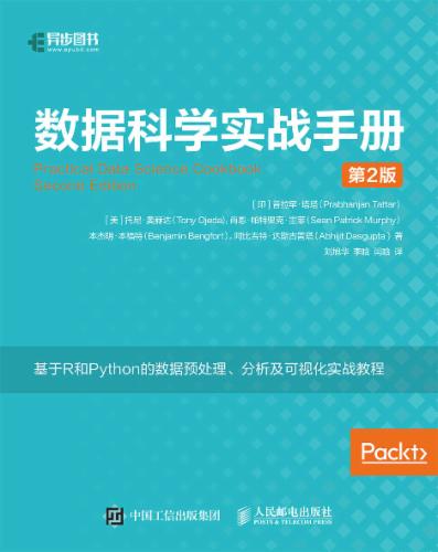 数据科学实战手册（R+Python）（第2版）