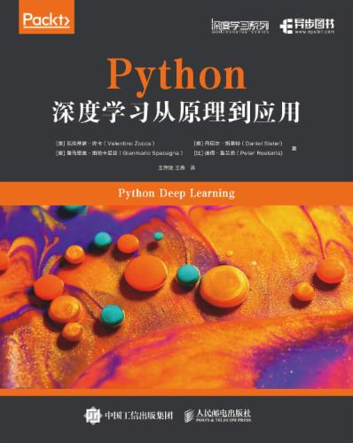 Python深度学习从原理到应用: Chinese Edition's Cover Image