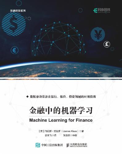 金融中的机器学习