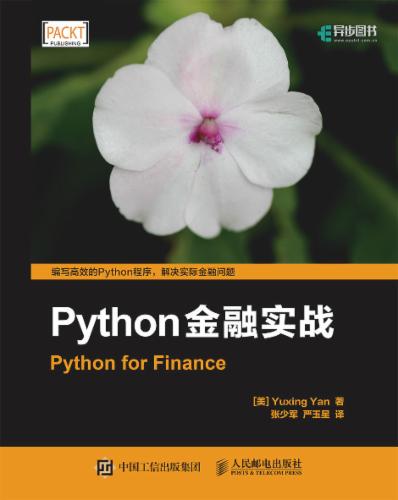 Python金融实战's Cover Image