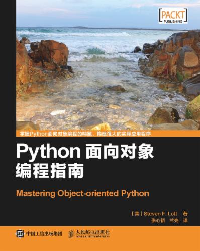 Python面向对象编程指南's Cover Image