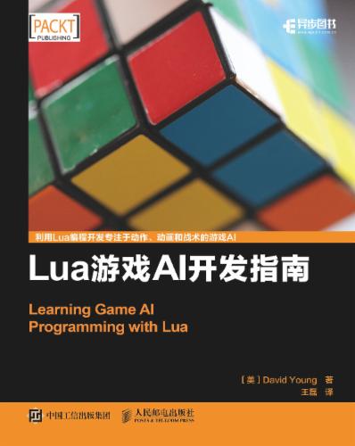 Lua游戏AI开发指南