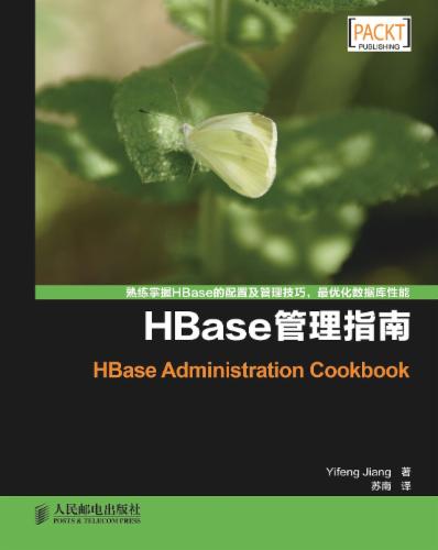 HBase管理指南