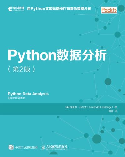 Python数据分析（第2版）: Chinese Edition's Cover Image