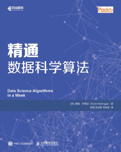 精通数据科学算法
